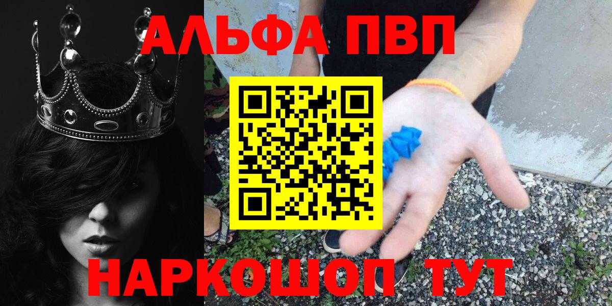Alpha PVP Соль Новосибирск