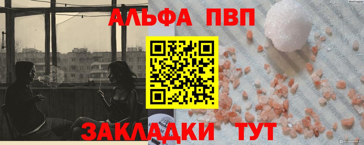 купить   Alfa_PVP крисы CK  Альфа ПВП VHQ  Вход с VPN  Новосибирск 