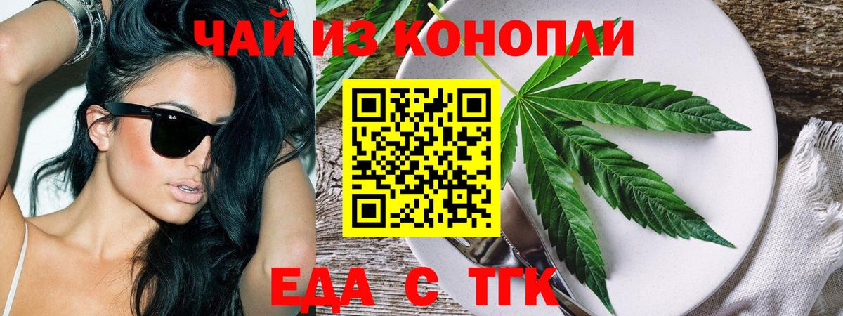 Новосибирск  Печенье с ТГК конопля  Вход с VPN 