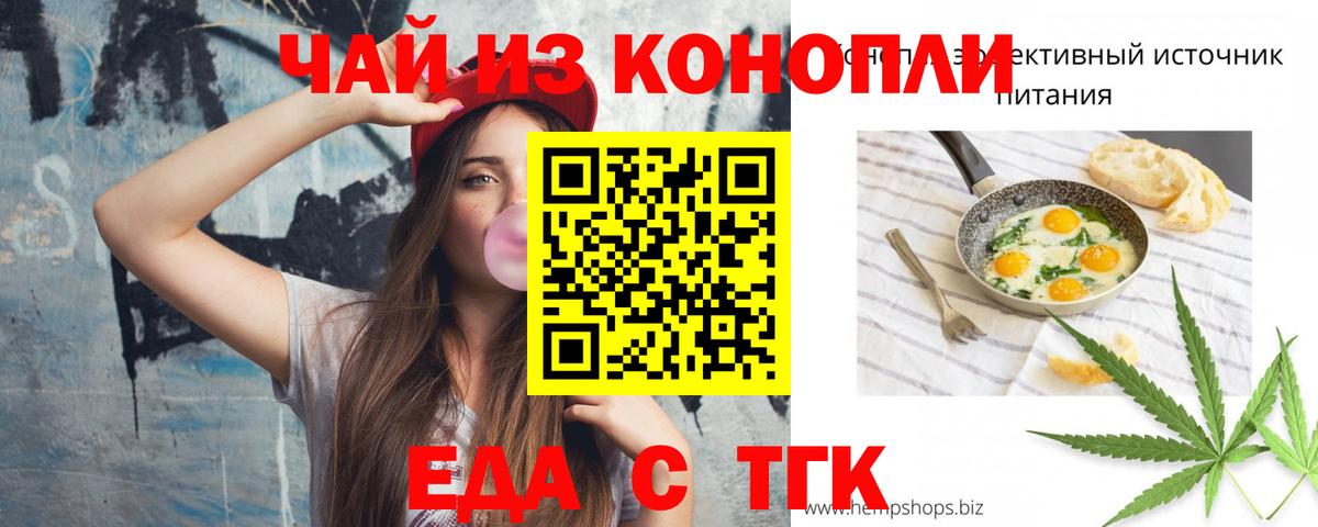 Печенье с ТГК марихуана Новосибирск
