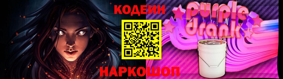 Новосибирск  Кодеин напиток Lean (лин)  Кодеиновый сироп Lean напиток Lean (лин)  Вход с VPN 