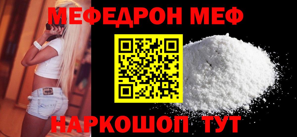 МЕФ кристаллы Новосибирск