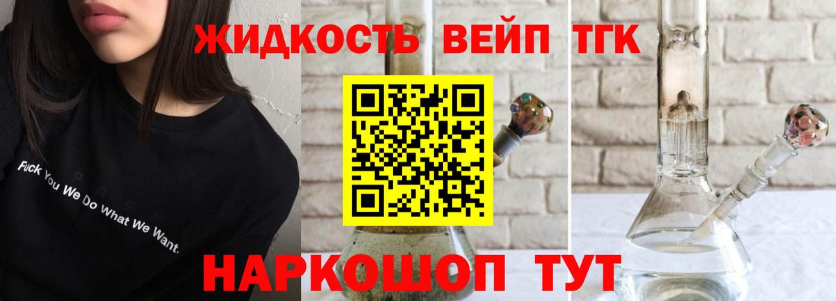 Новосибирск  ТГК THC oil  Вход с VPN  Дистиллят ТГК вейп с тгк 